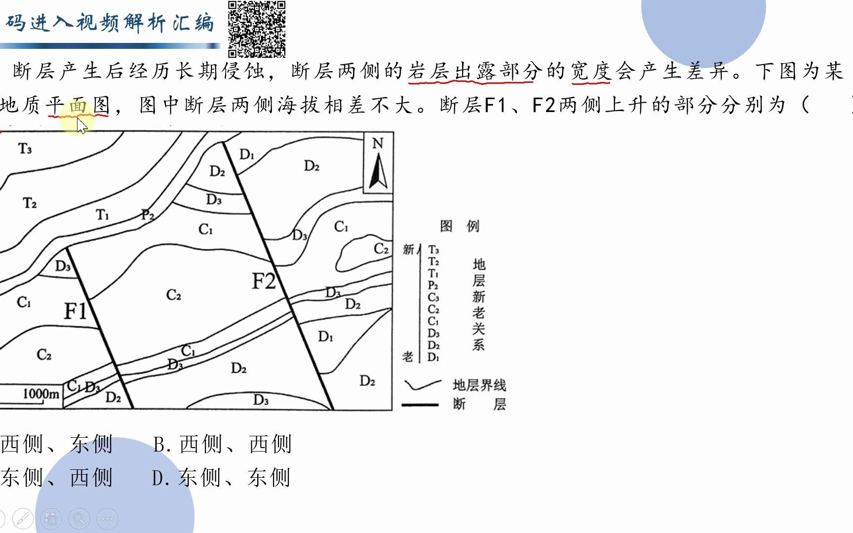 杭州周边地区2023高二期中 水平地质图上判断断层的方法
