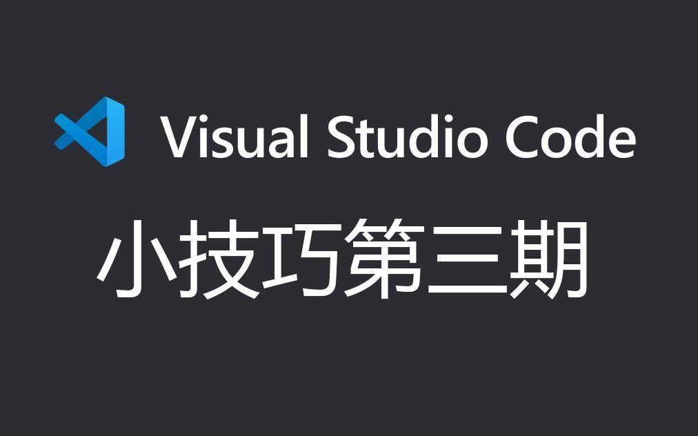 vs code小技巧 - 快速选择同名变量 多行操作