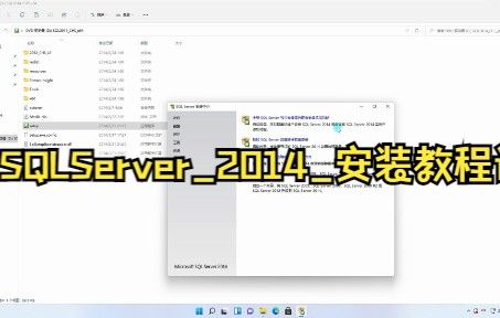 SQLServer_2014_安装教程详细