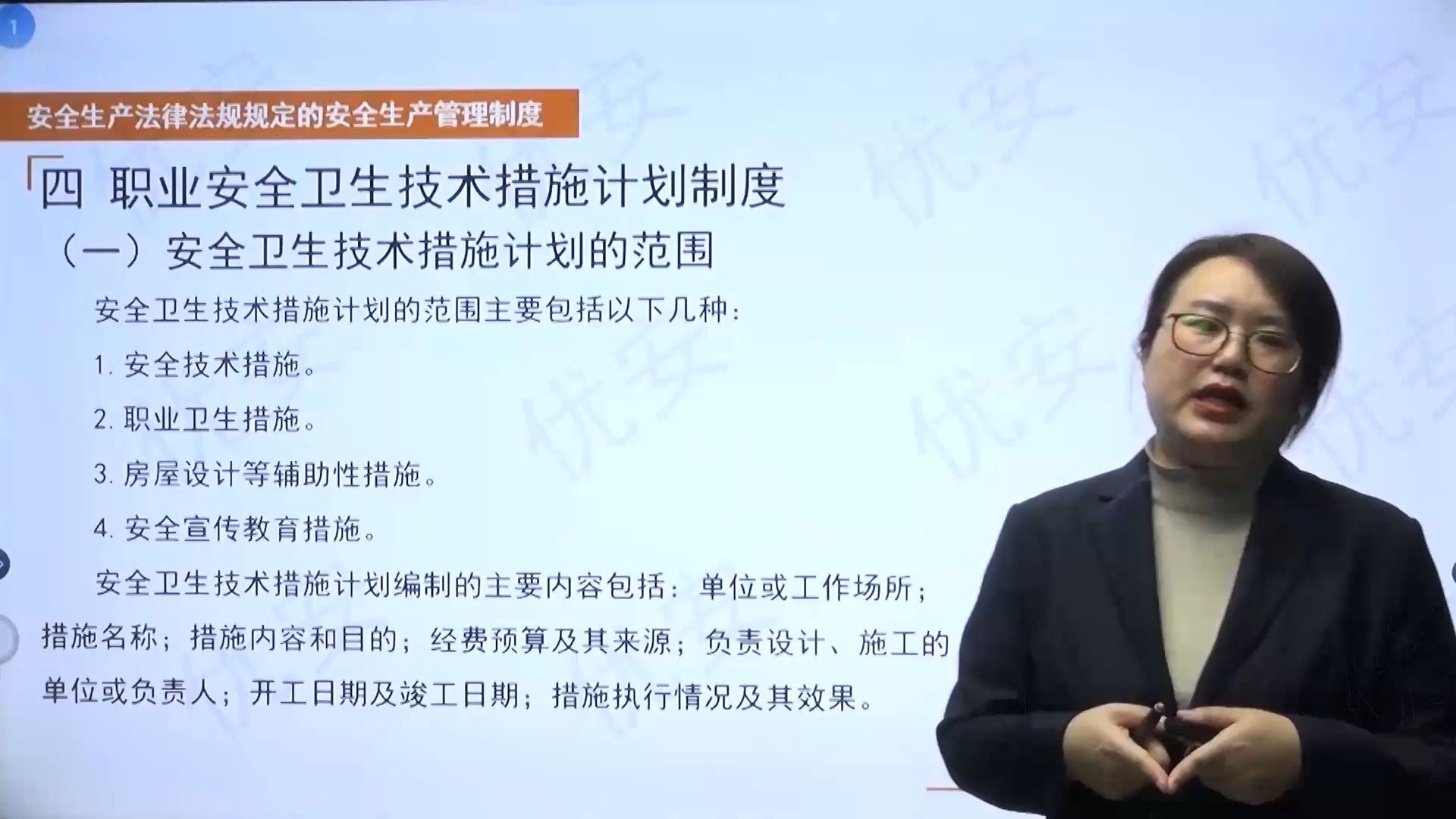 安全生产法律法规规定的安全生产管理制度04-1