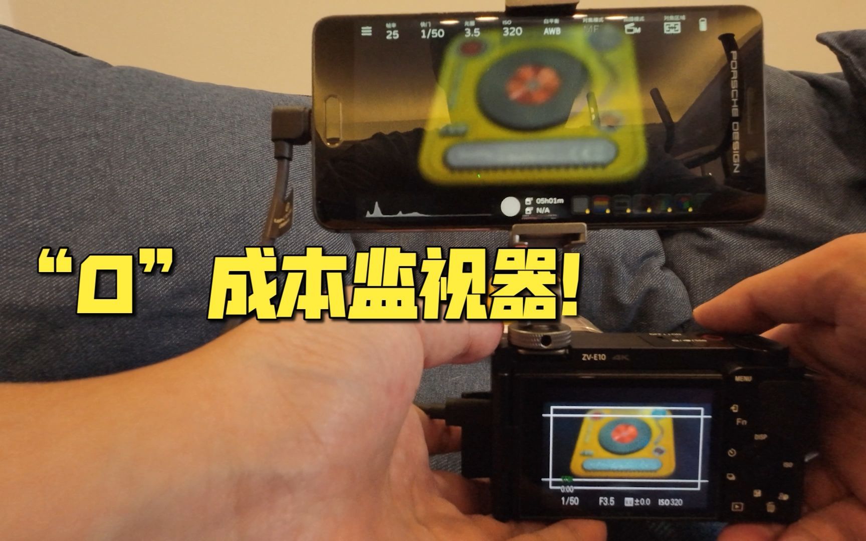 Monitor+ & 索尼ZV-E10 & 华为安卓手机低成本视频监视器方案