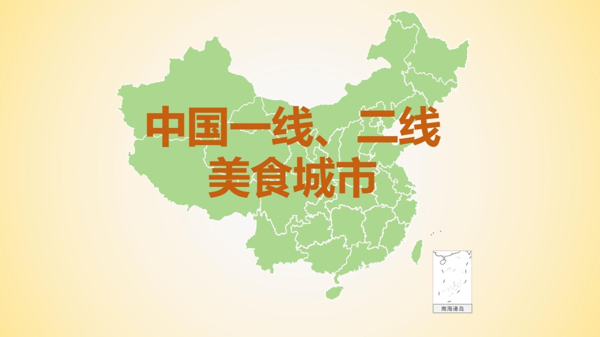 中国一线美食城市有哪些