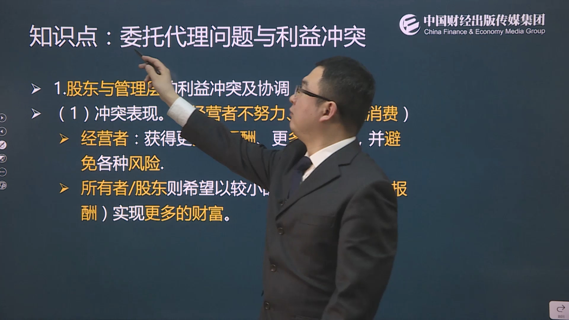 【中级会计职称】财务管理第一章——委托代理问题与利益冲突