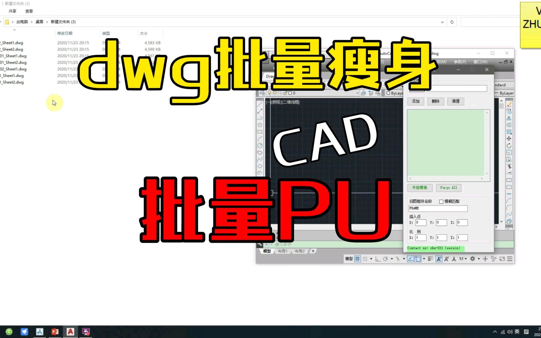 CAD插件——dwg文件批量瘦身