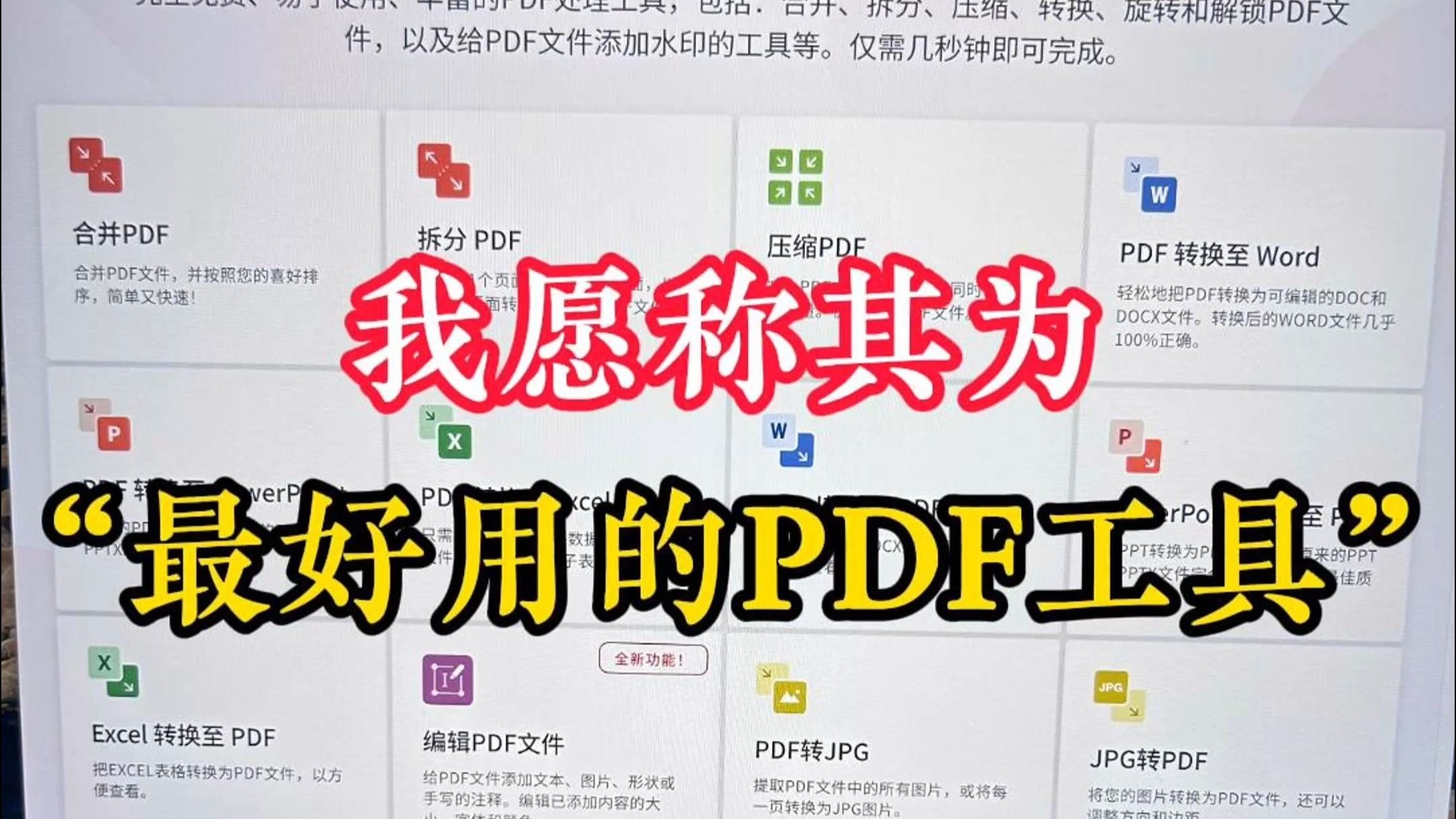 超级好用的PDF工具！
