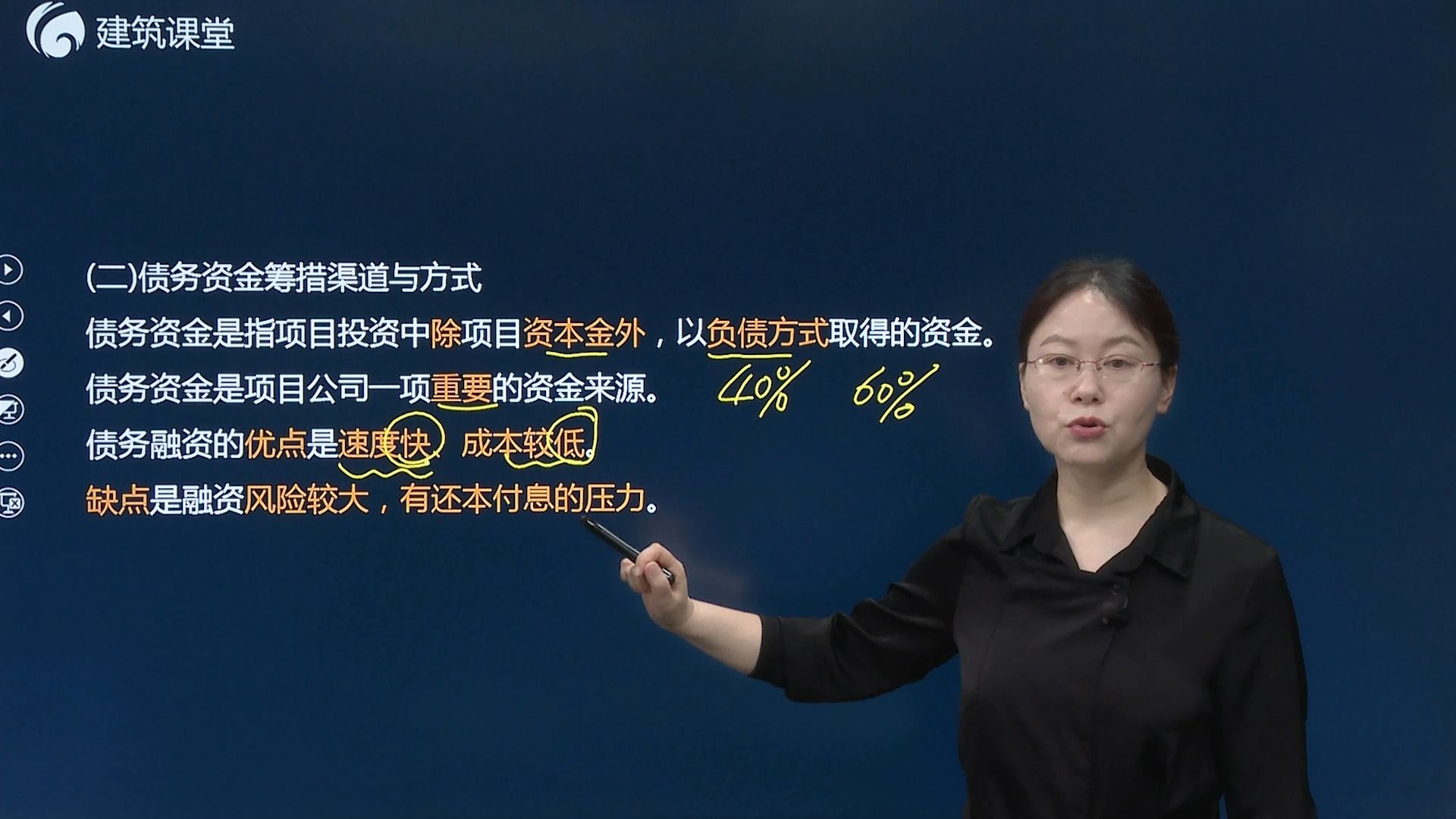 【一造】第五章 工程项目投融资-第一节 工程项目资金来源01
