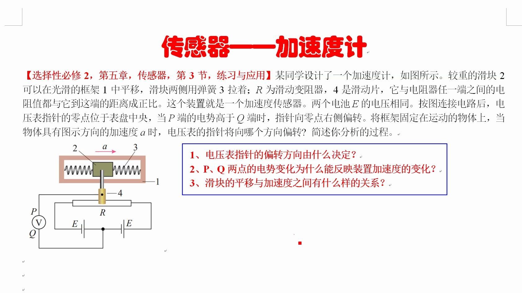 传感器-加速度计原理分析