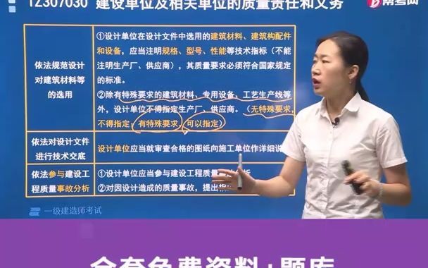 每日考点-建造师高频考点-勘察、设计单位相关的质量责任和义务