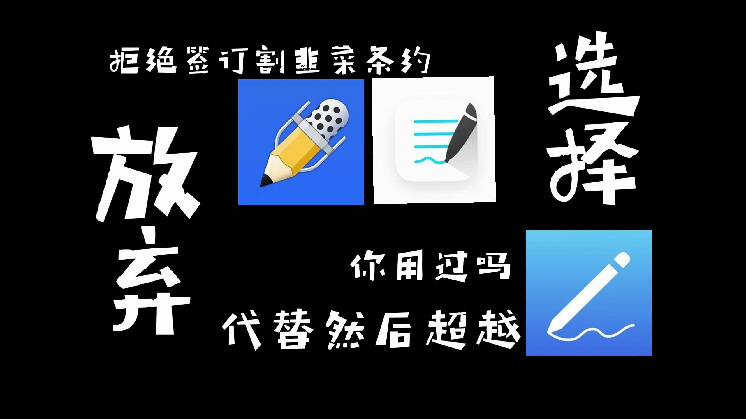 超越了goodnotes和notability的ipad端手写笔记软件：prodrafts，揉和了goodnotes和苹果无边记的学习软件，ios最佳生产力软件