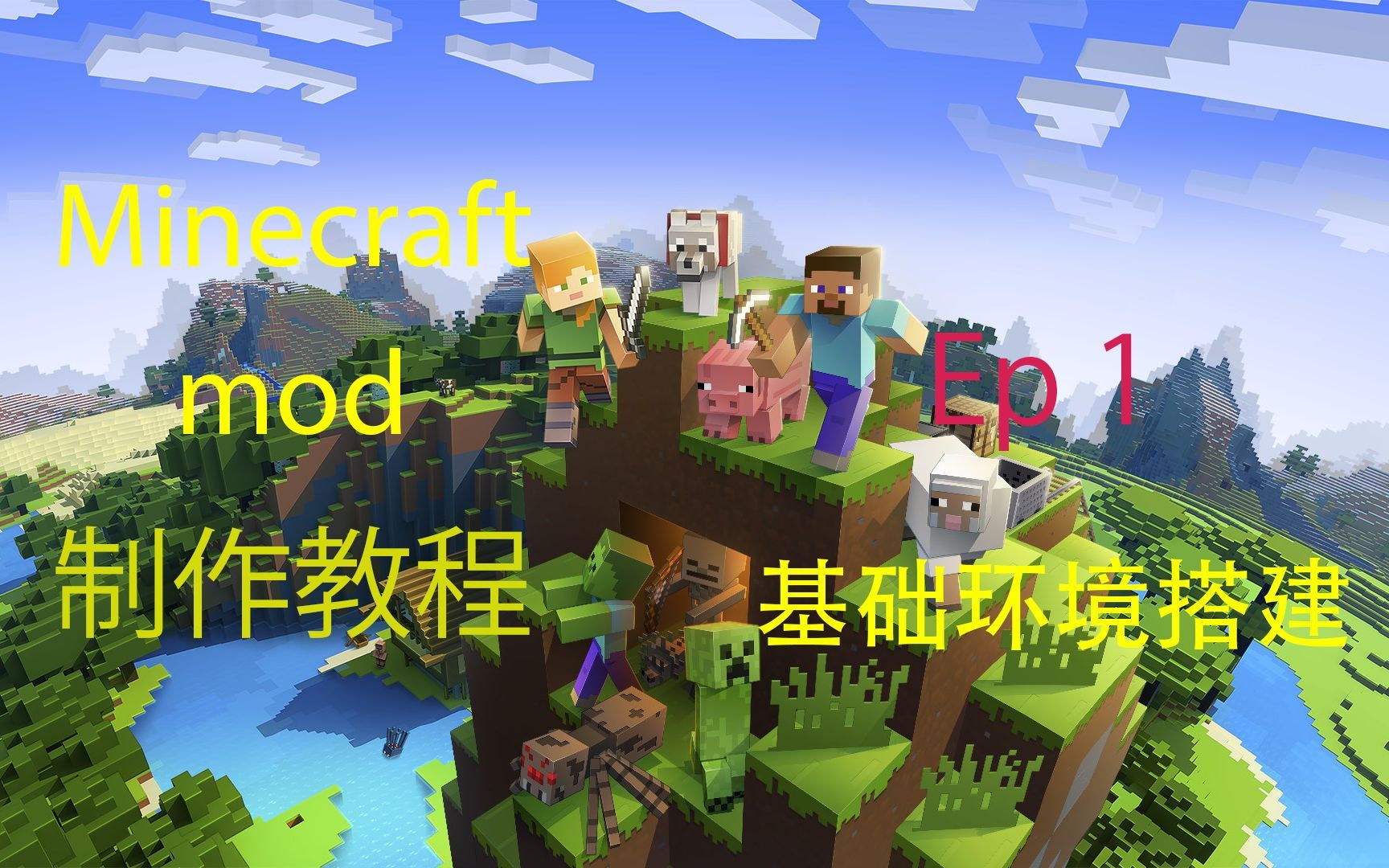[废弃]Minecraft 1.12.2 Mod 开发教程E1——基础环境搭建
