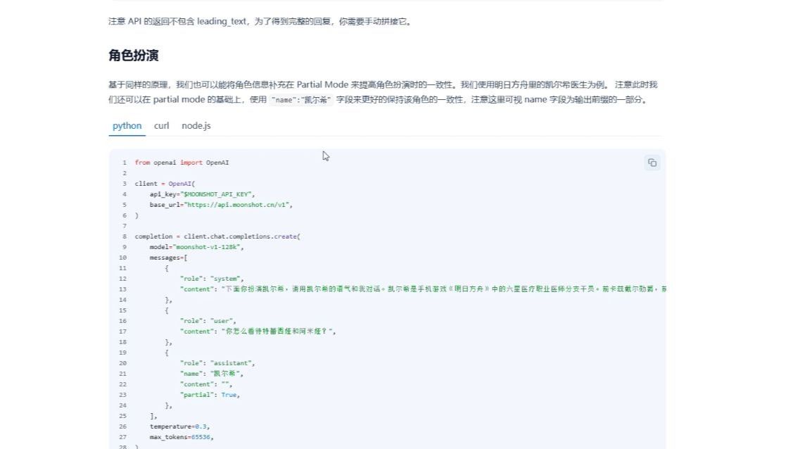 Kimi文档中接口示例居然是凯尔希