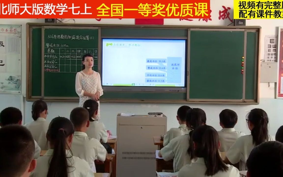 北师大版数学七上《有理数的加减混合运算的实际应用》蒋老师全国一等奖优质课