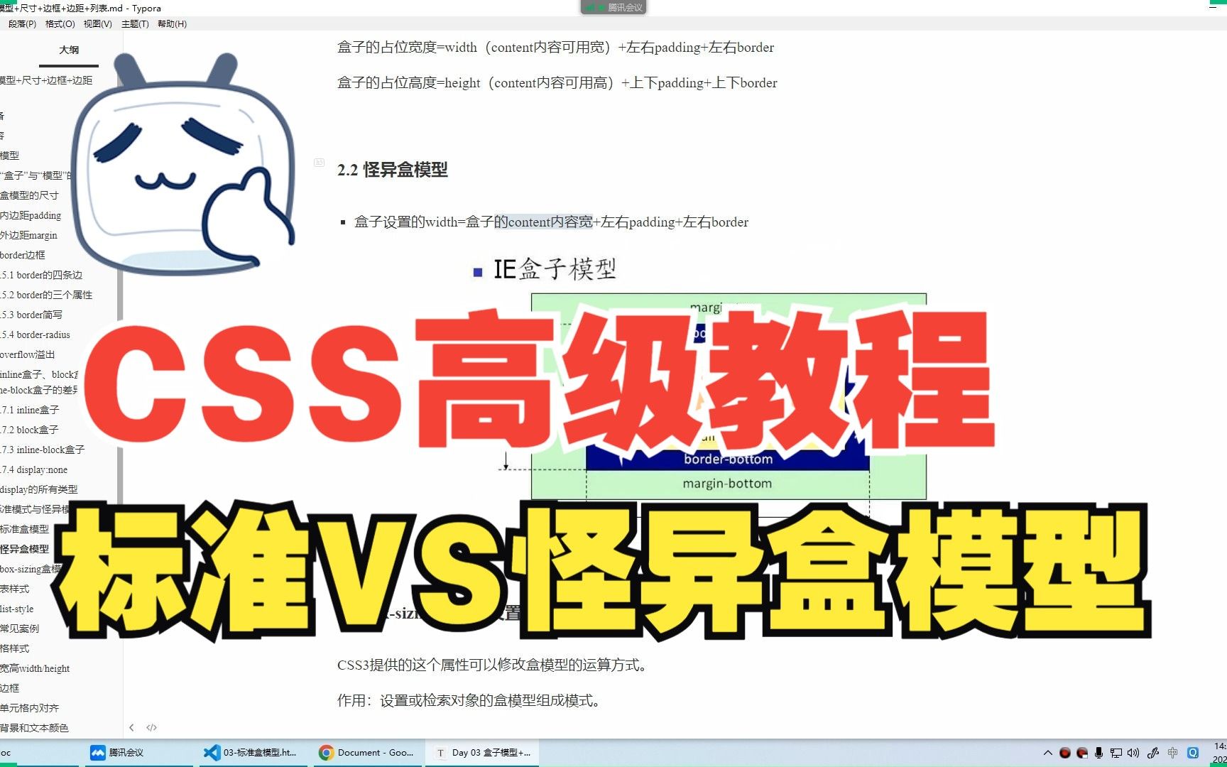 93--标准盒模型和怪异盒模型
