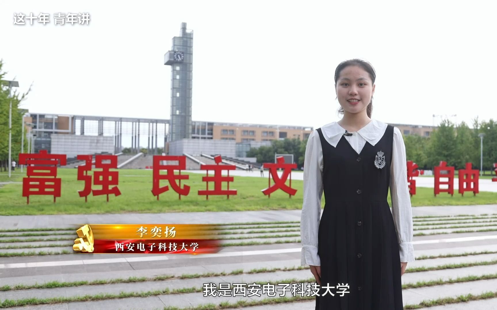 #这十年·青年讲##大学生党史校史宣讲团# 生态文明建设与华夏儿女的诗和远方