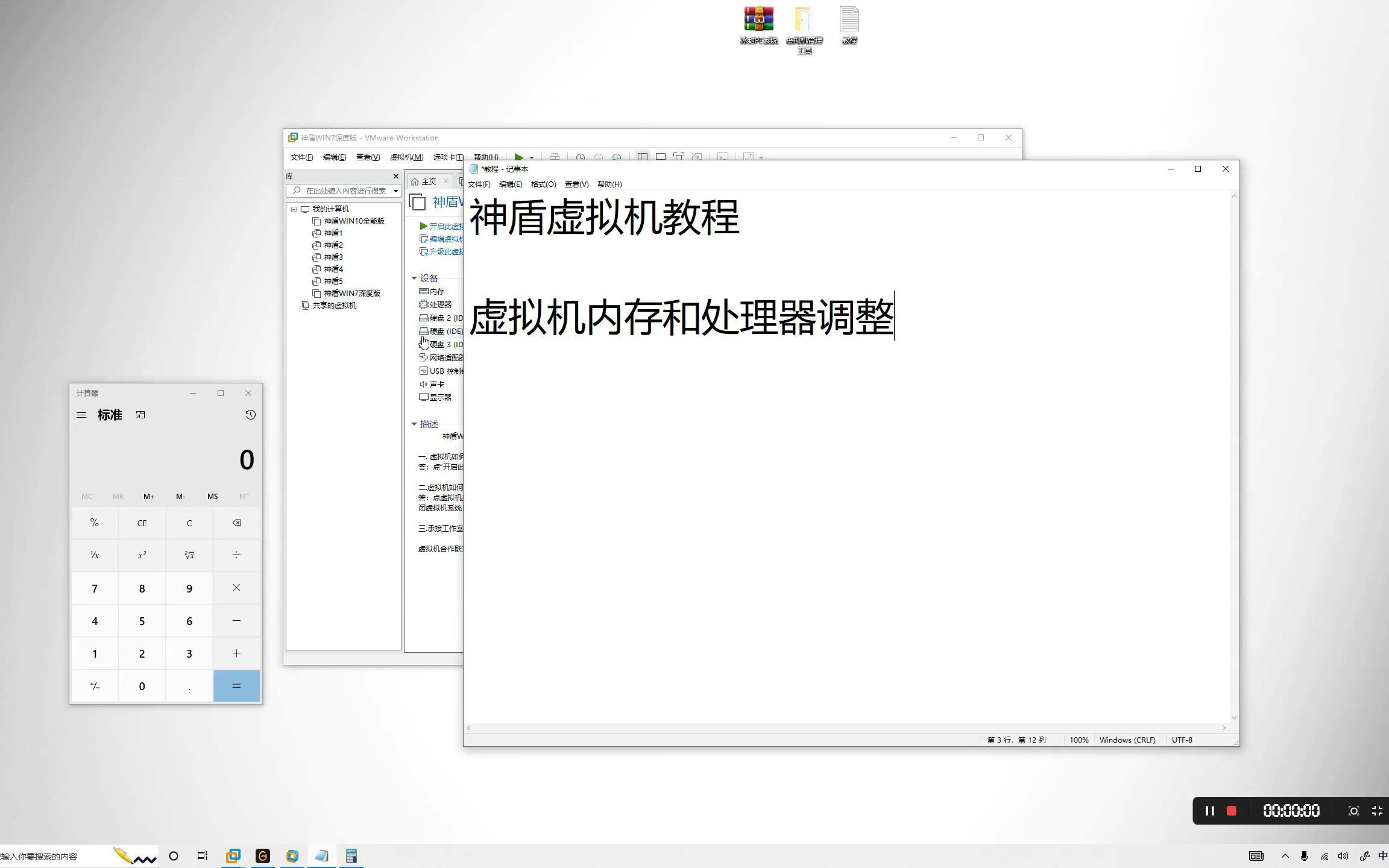 虚拟机内存CPU处理器详细调整教程