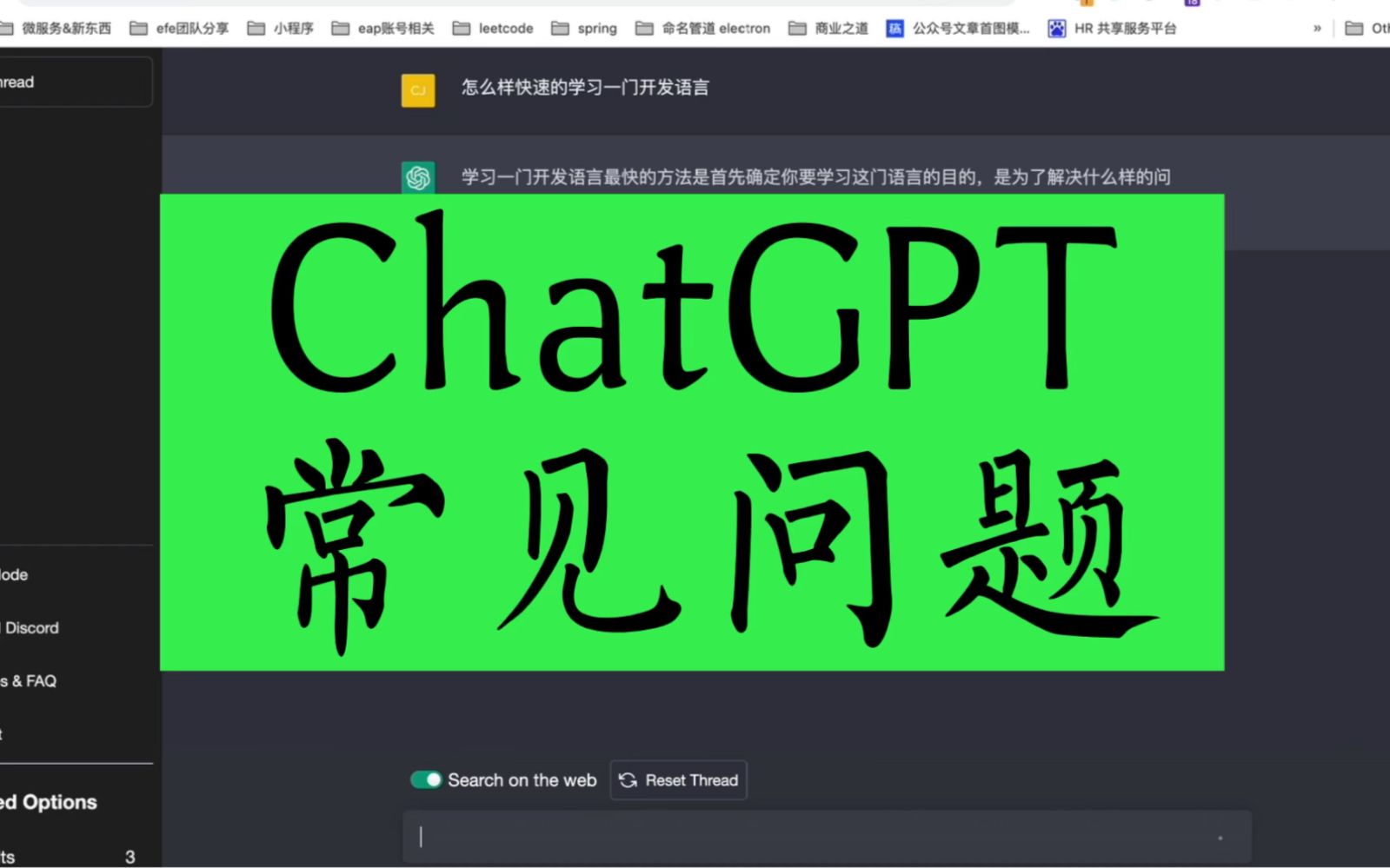 火爆的ChatGPT常见问题