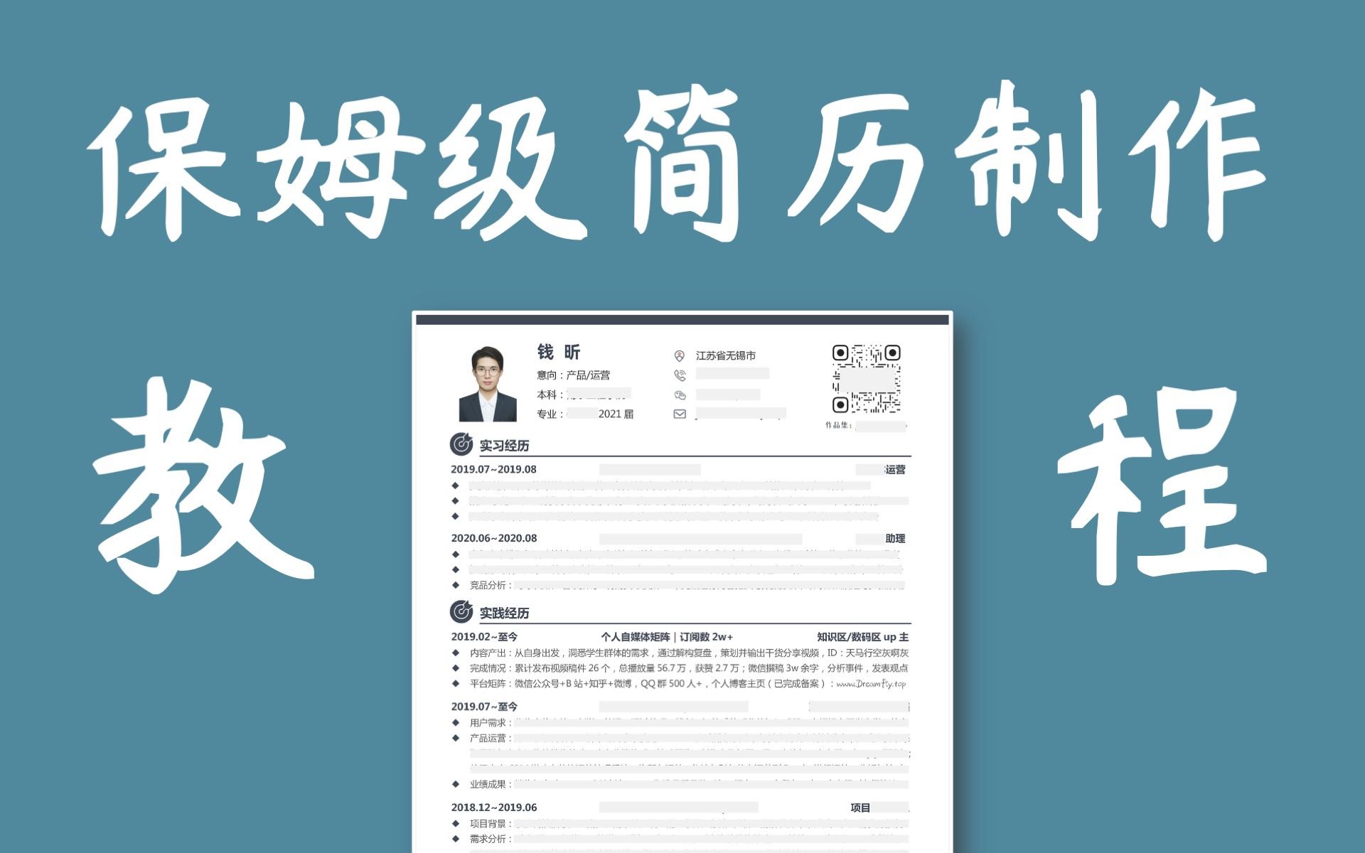 【灰】告别模板，求职简历制作攻略｜如何用word完成一份简约风格的简历？