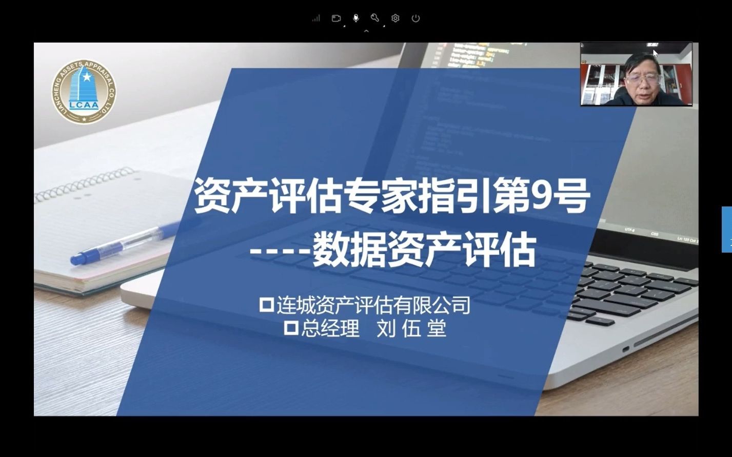 资产评估专家指引第9号数据资产评估 第一章数据资产评估理论