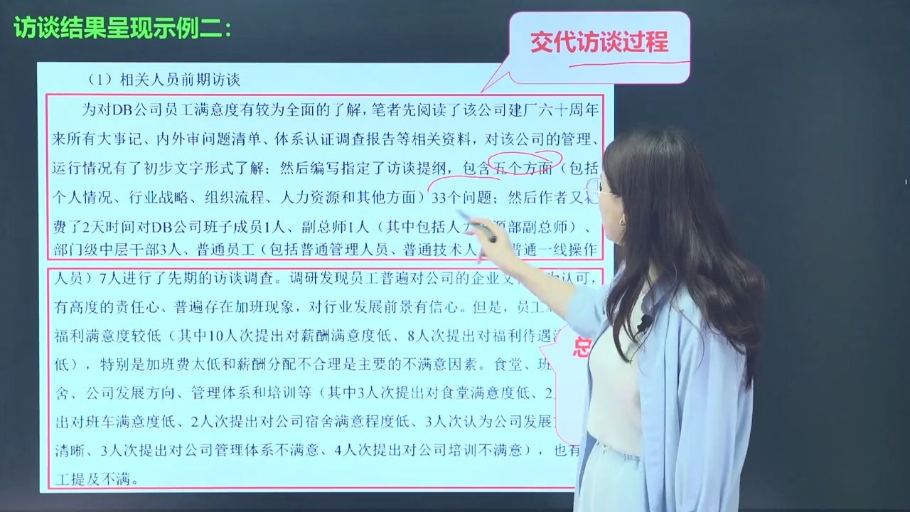 访谈结果的呈现方式——定量描述