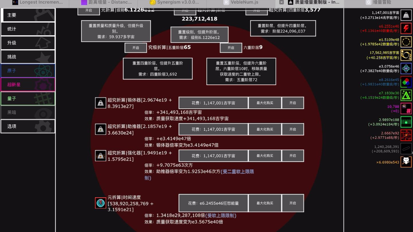 质量增量2