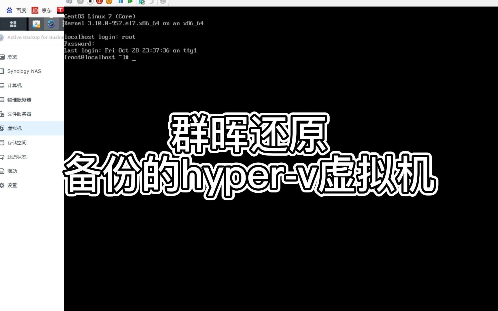 有备份就能还原！群晖还原hyper-v上的虚拟机