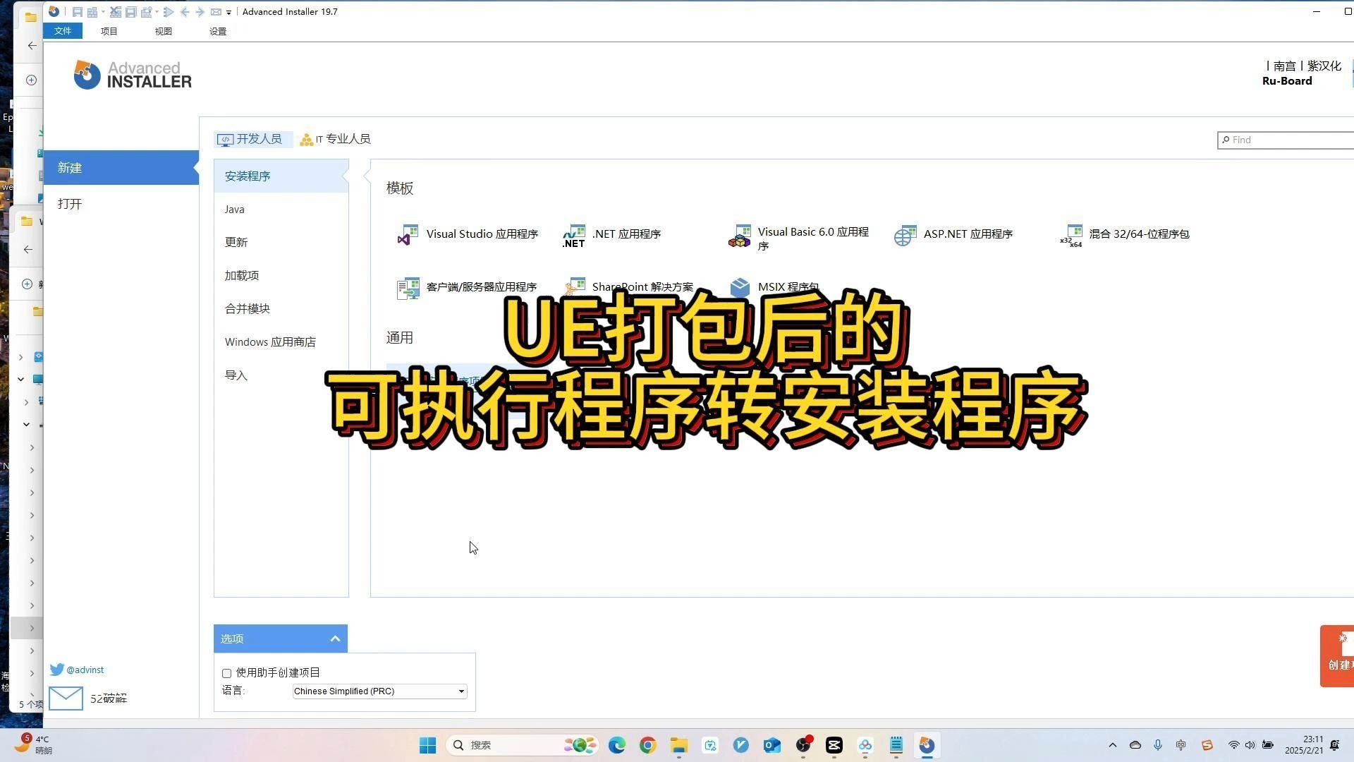 UE打完包转成安装程序