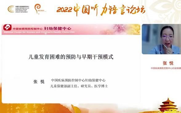 中国疾病预防控制中心妇幼保健中心张悦：儿童发育困难的预防与早期干预模式
