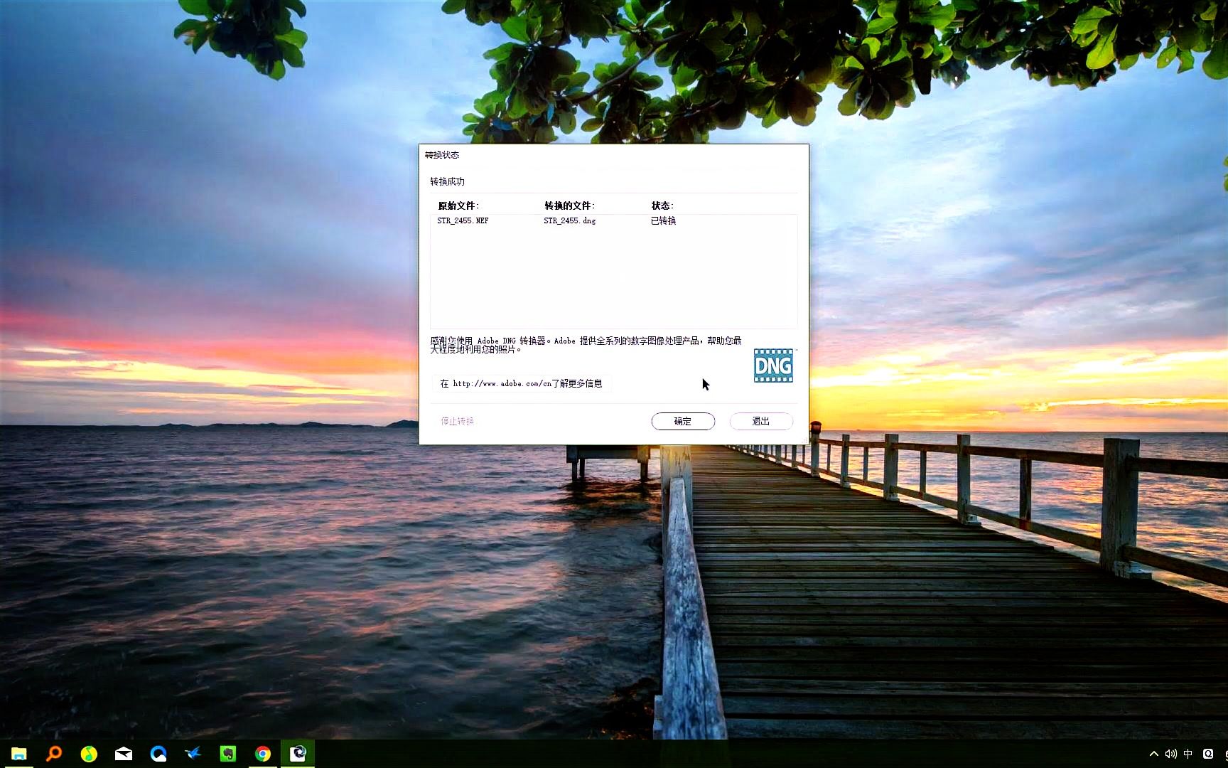 将RAW格式照片转换成DNG格式 - Adobe DNG Converter
