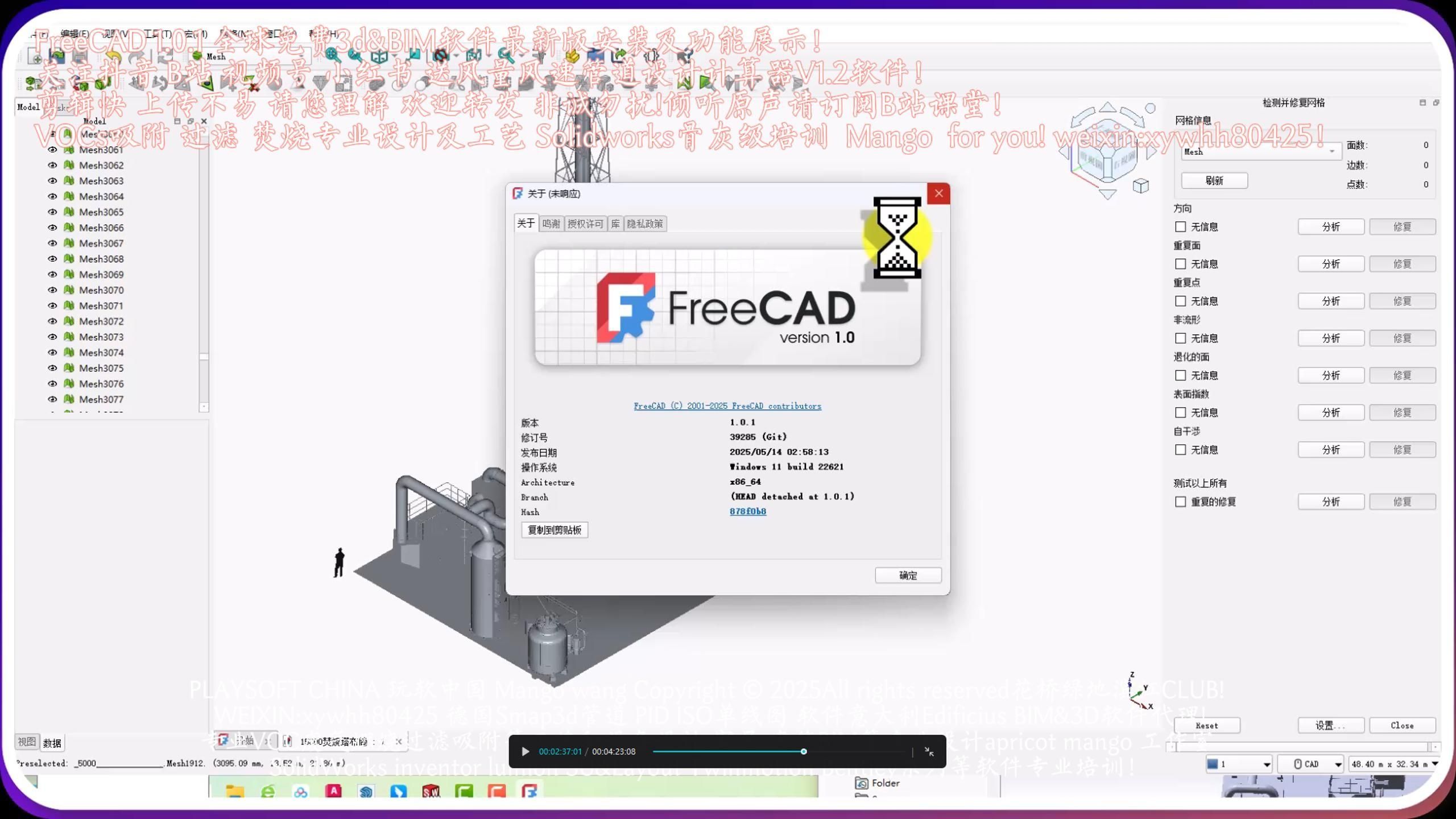 FreeCAD 1.0.1 全球免费3d&BIM分析功能软件最新版安装及功能展示