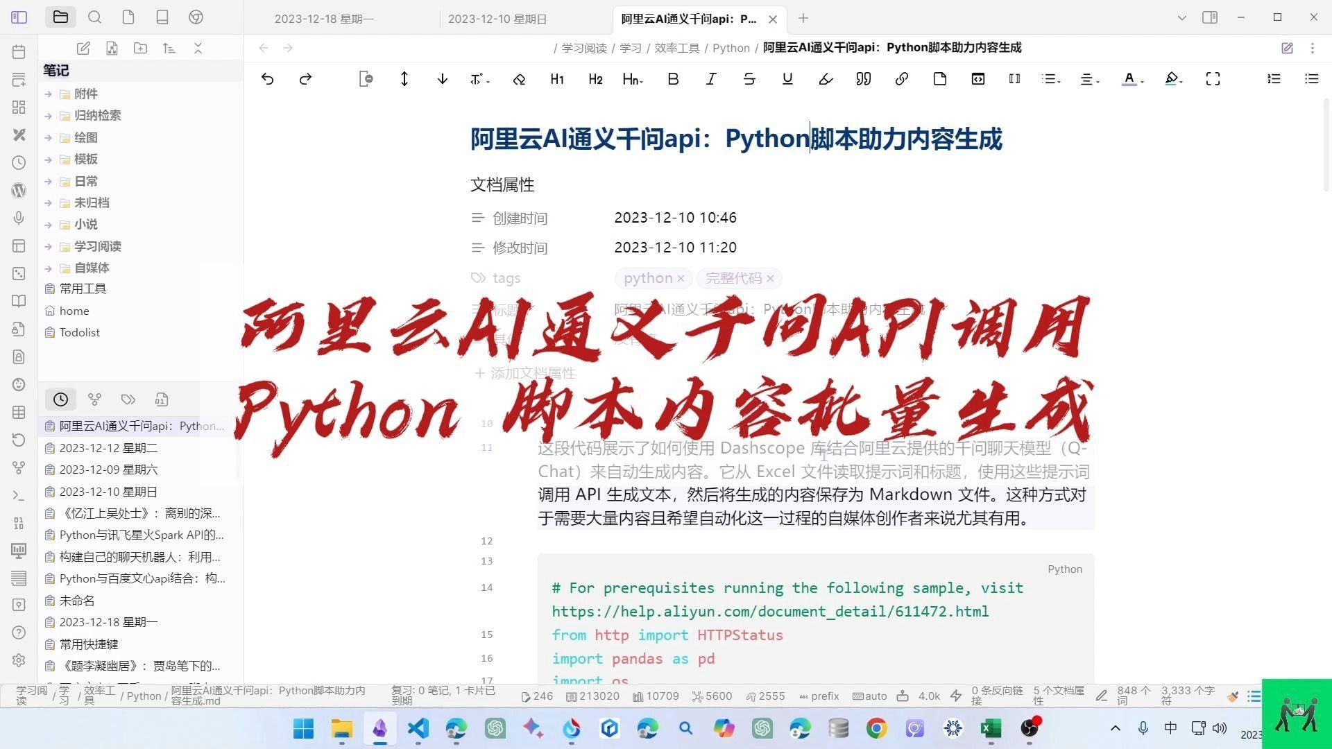 阿里云 AI 通义千问 api 调用：Python 脚本内容批量生成