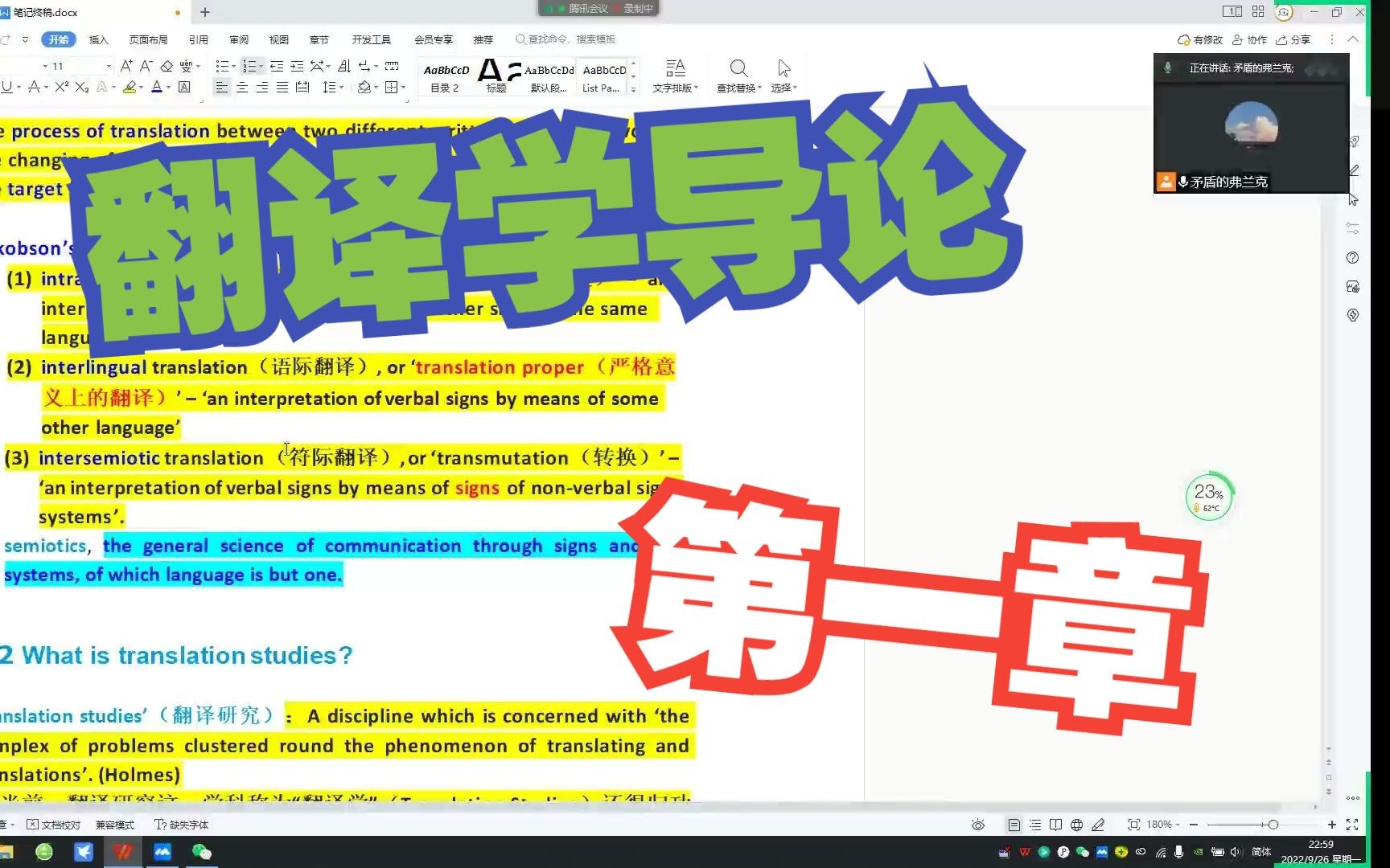 翻译学导论第一章（Introducing Translation Studies）