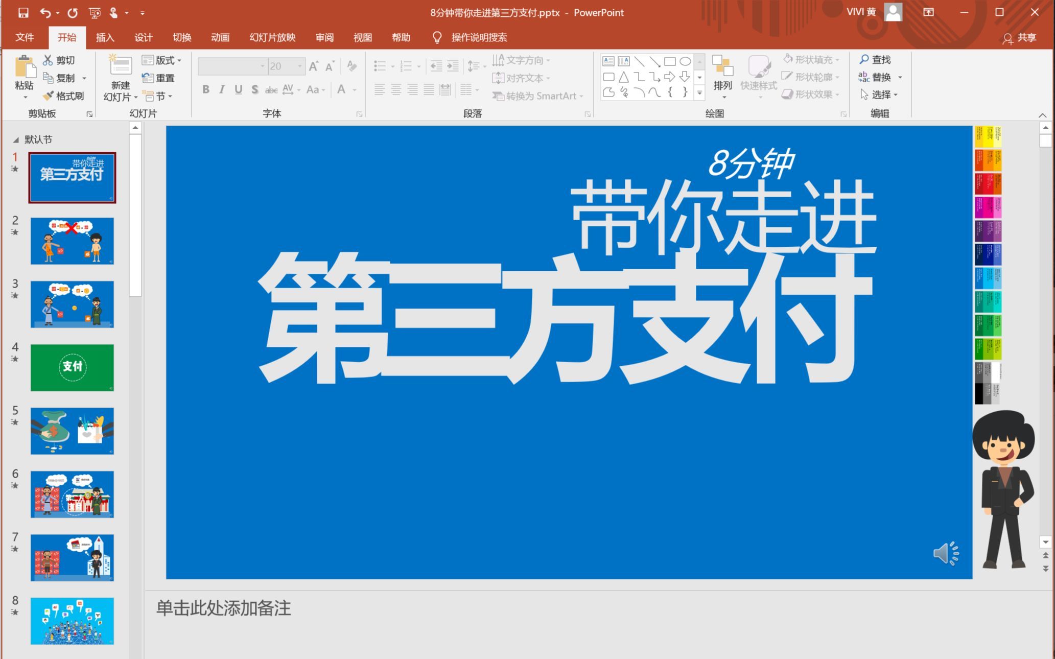 8分钟带你走进第三方支付