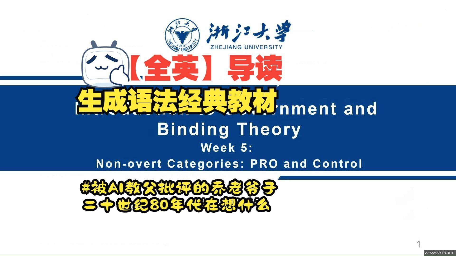 【全英】生成语法经典教材导读：PRO and Control theory