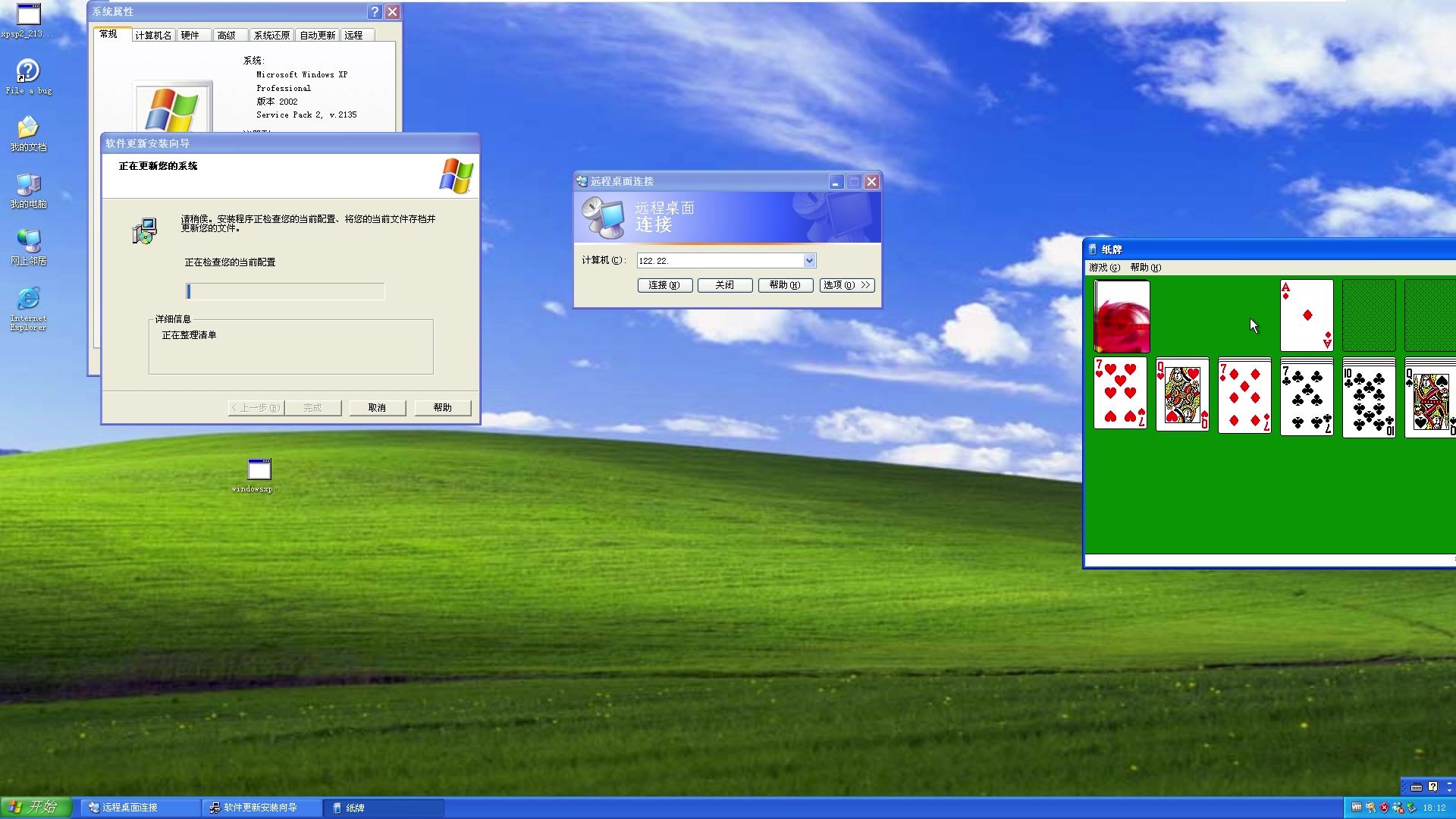 Windows XP如何升级到Service Pack 3 Beta (2600.3300)
