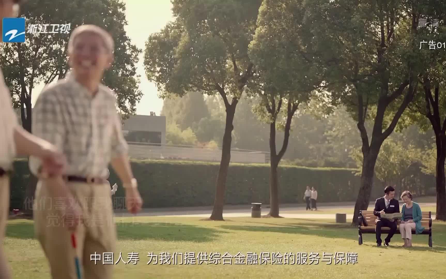 央视广告欣赏-中国人寿