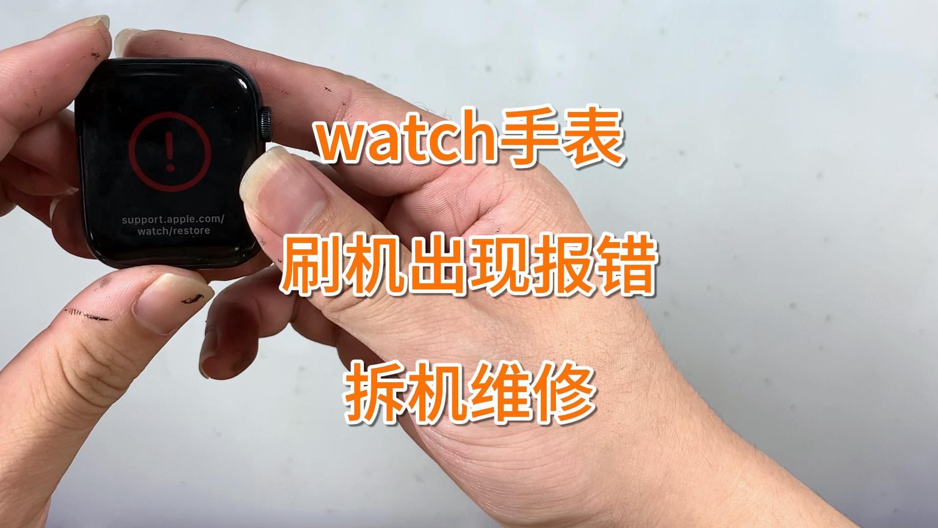 watch手表无法检查更新，检查软件更新失败，因为您尚未接入互联网，重新开始，再来一次反复循环。
