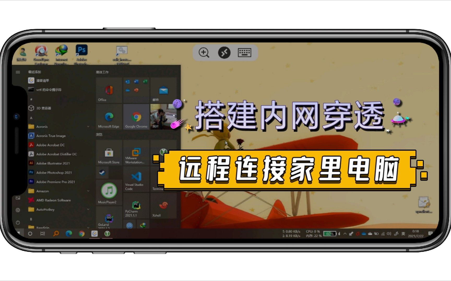 老板再也不用担心我没带电脑不能在家加班啦，搭建内网穿透服务，远程控制家里电脑