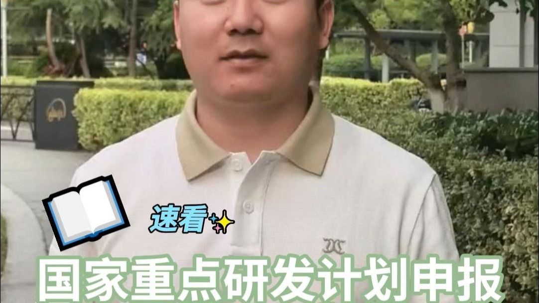 科研必看！国家重点研发计划项目申报答辩PPT制作设计秘籍