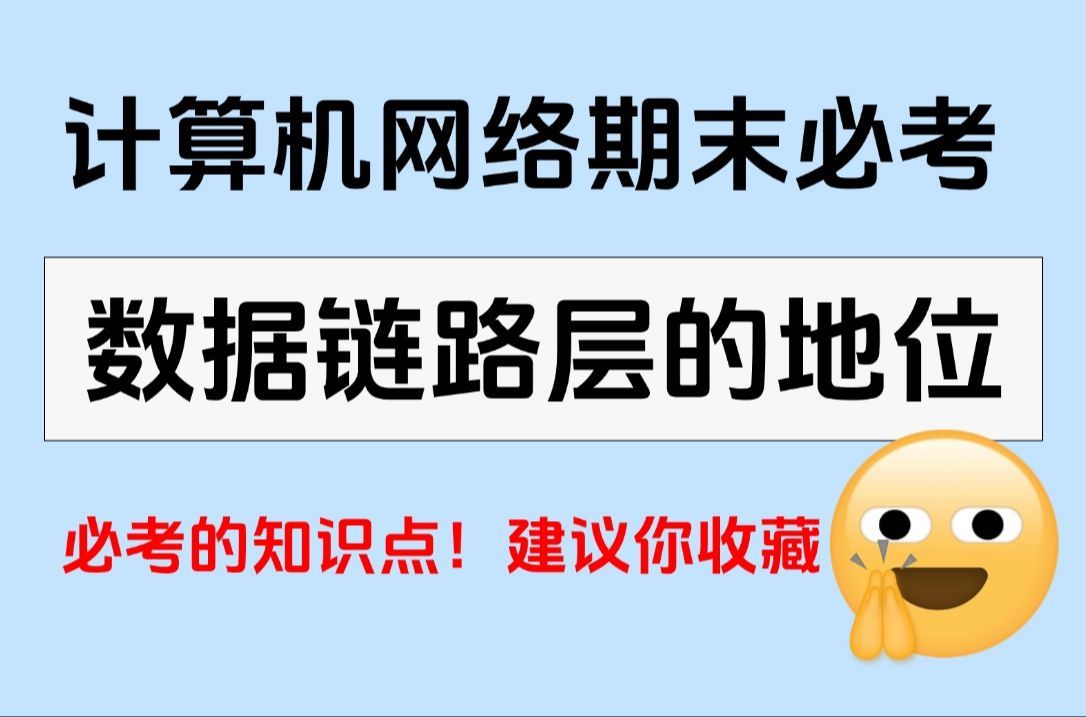 【计算机网络-数据链路层】什么是OSI七层网络模型，原来互联网数据是这样传输的