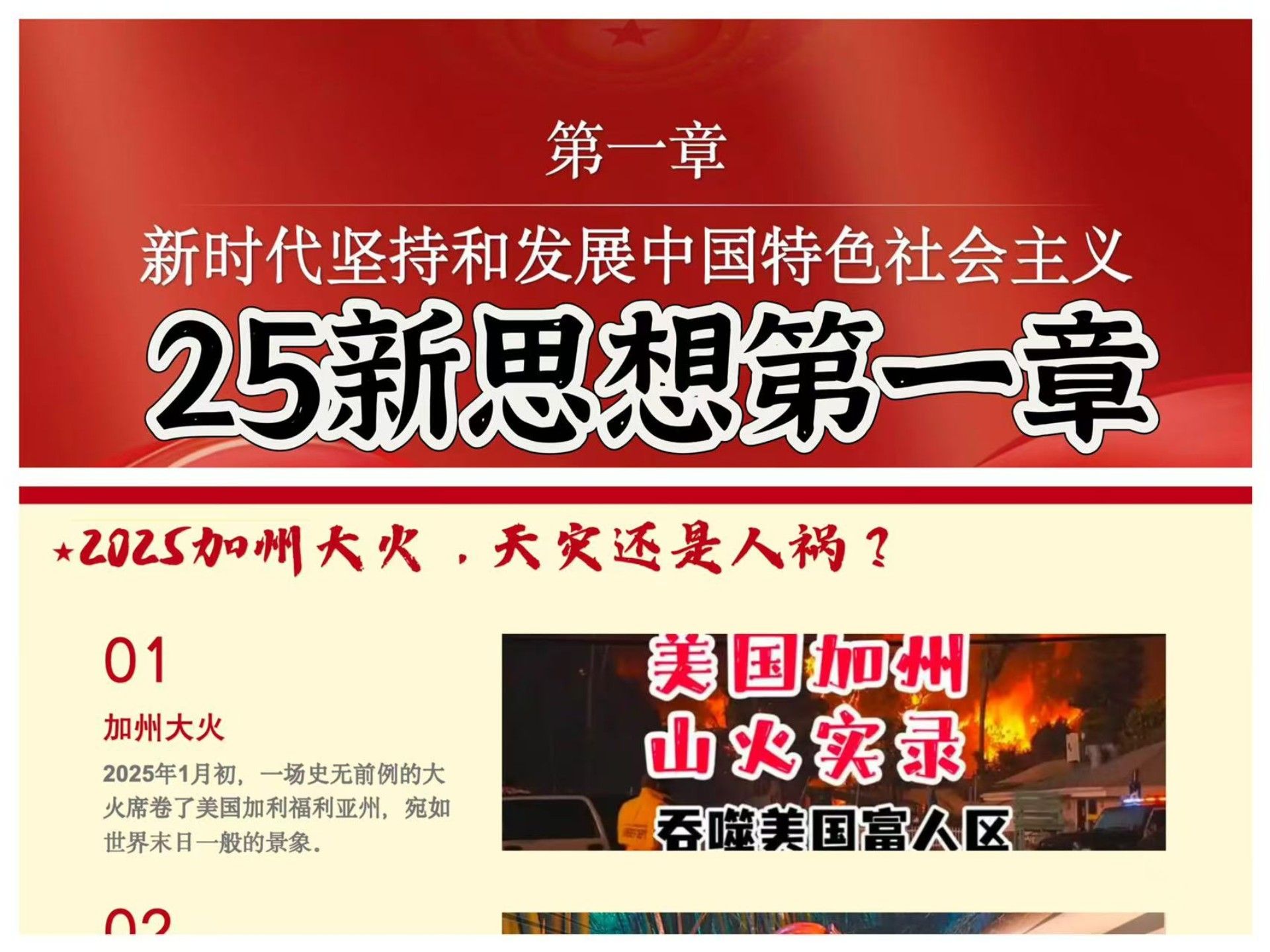 2025 新思想第一章 新时代坚持和发展中国特色社会主义 备课已更【课件67页+逐字稿1.4万字+视频6个】对应教材