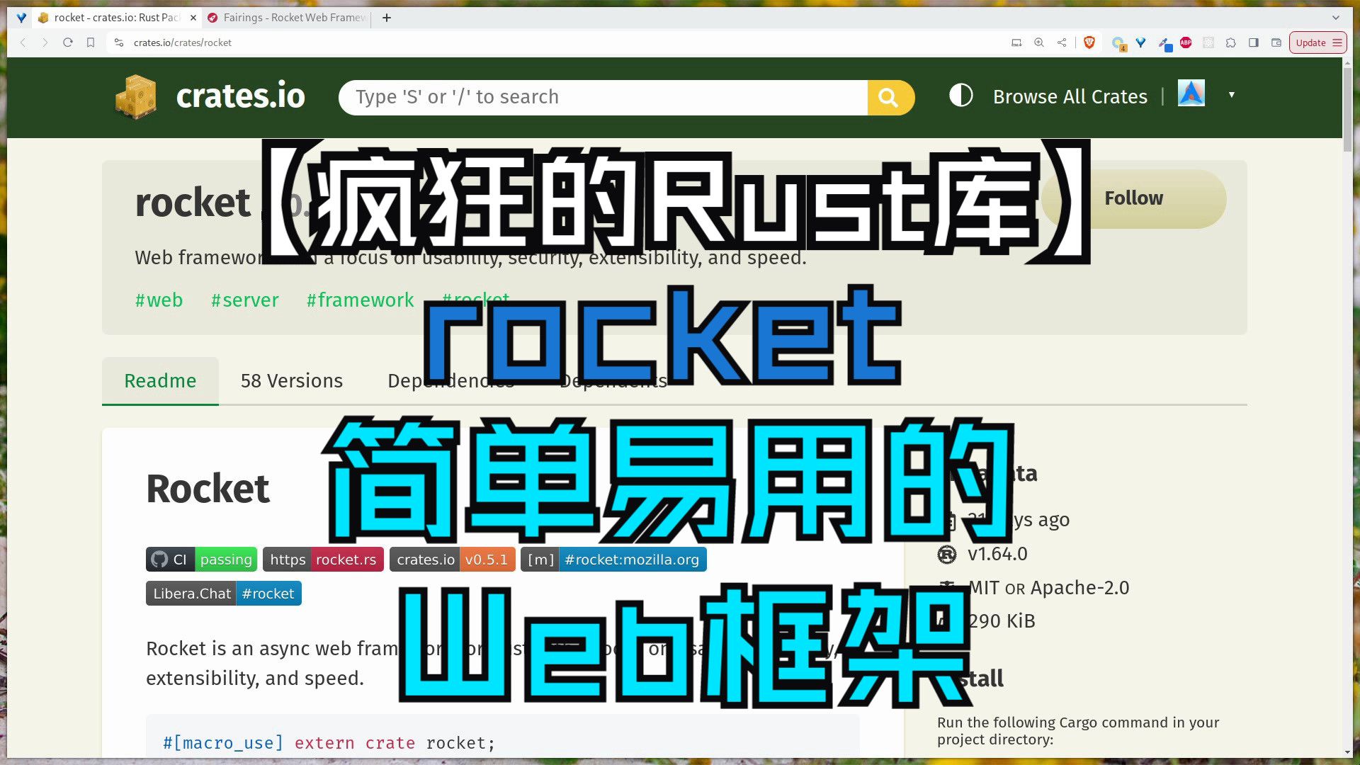 【疯狂的Rust库】rocket 简单易用的Web框架