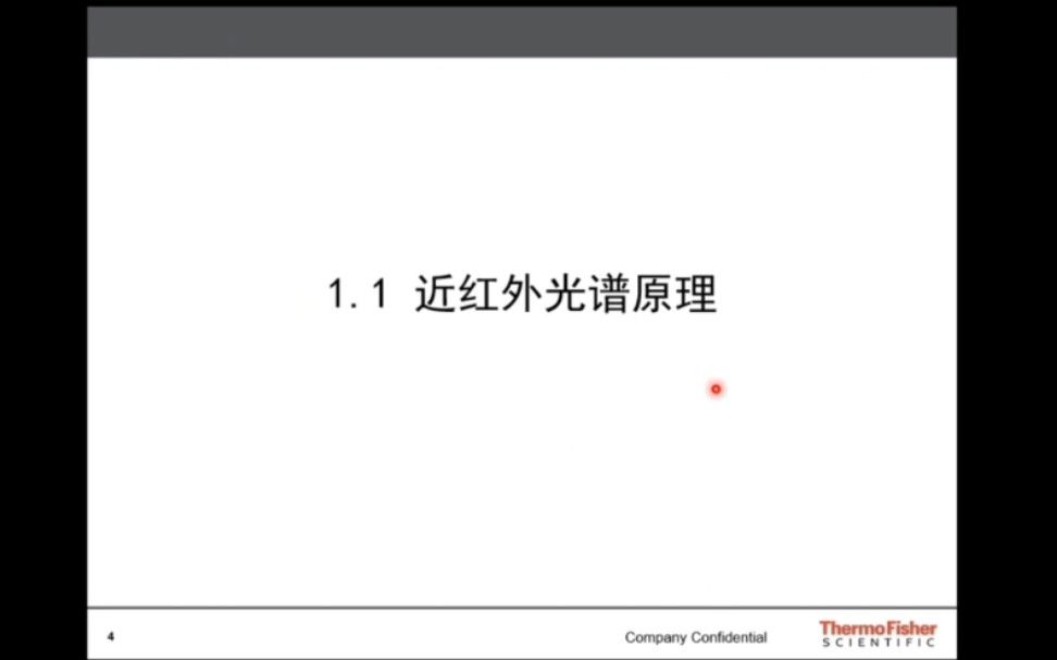 1.1近红外光谱基本原理