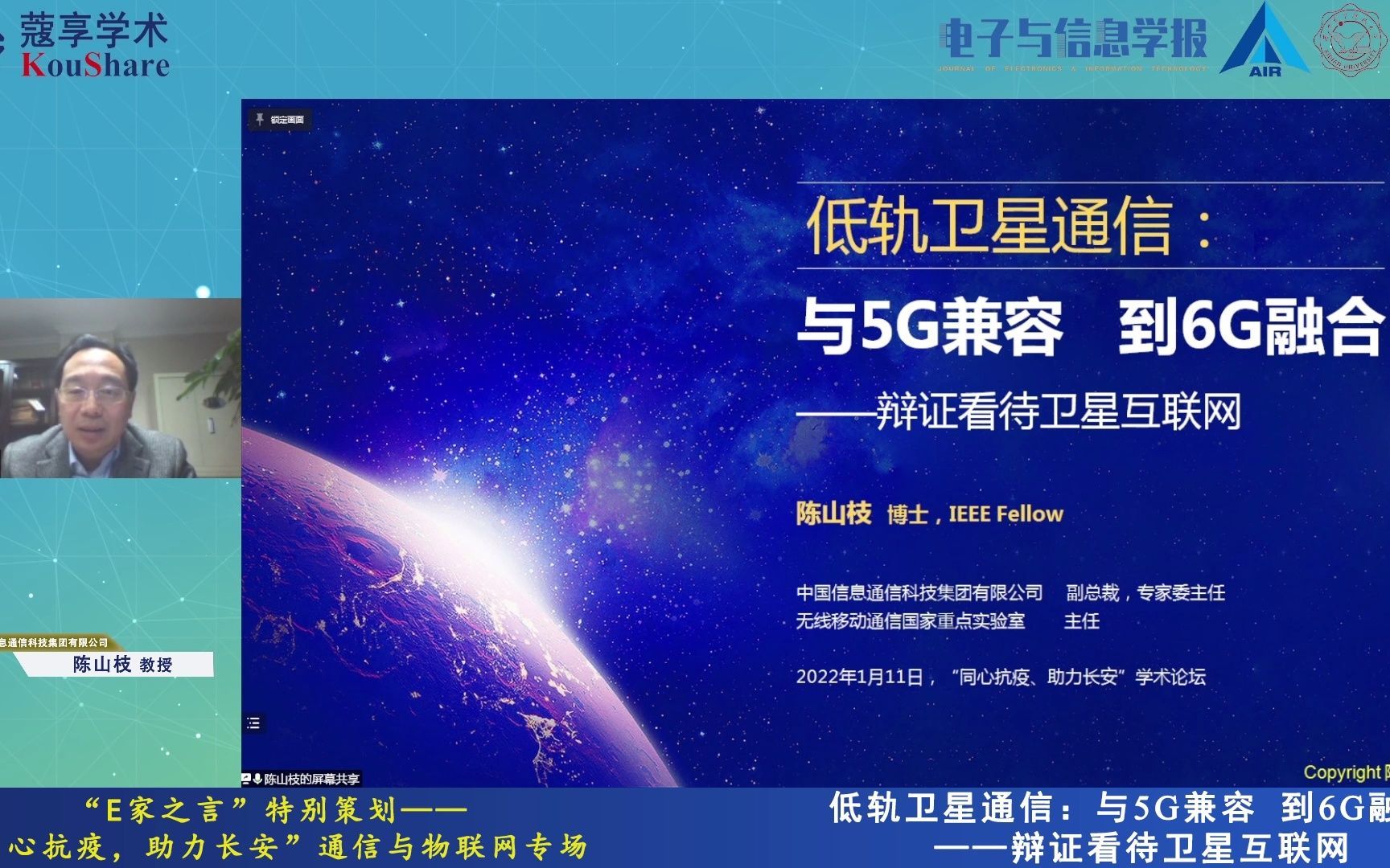 陈山枝：低轨卫星通信：与5G兼容，到6G融合——辩证看待卫星互联网（E家之言抗疫特别策划）