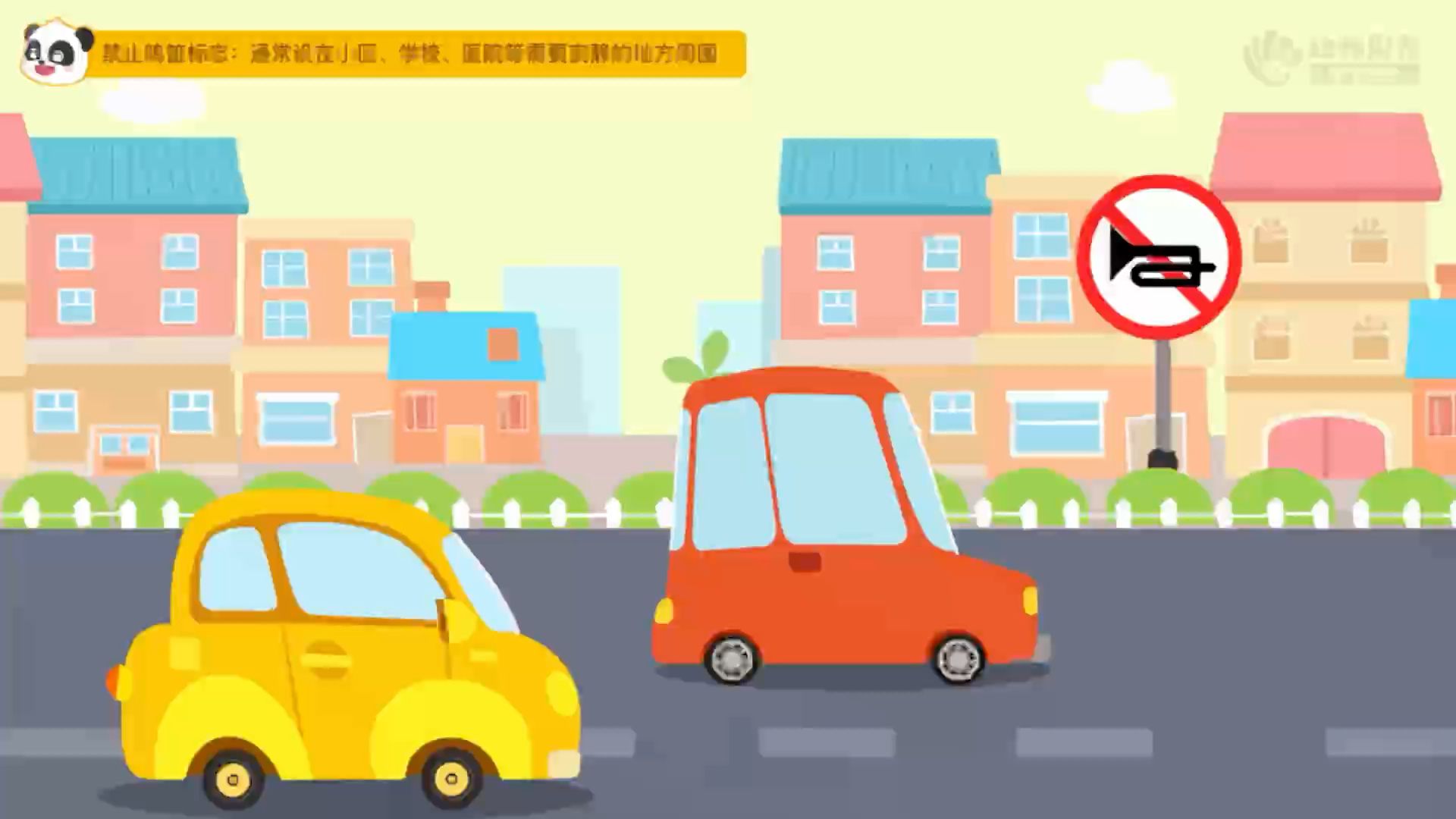 交通标志