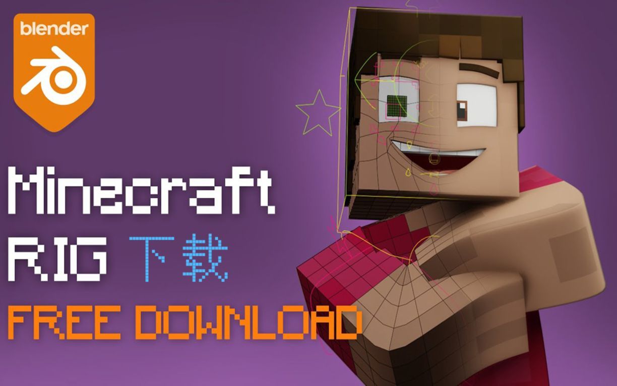 【Thomas`s Rig free 人模下载】Minecraft Rig for Blender 2.83+  FREE DOWNLOAD!