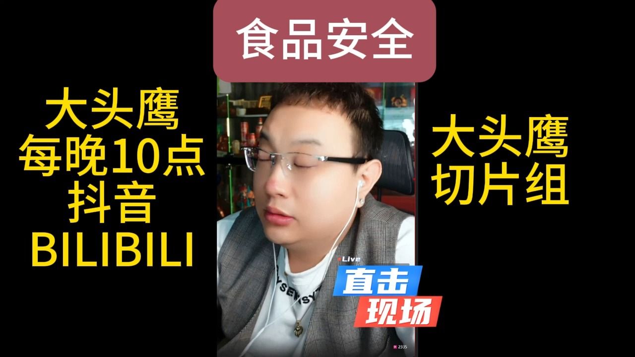 食品安全问题