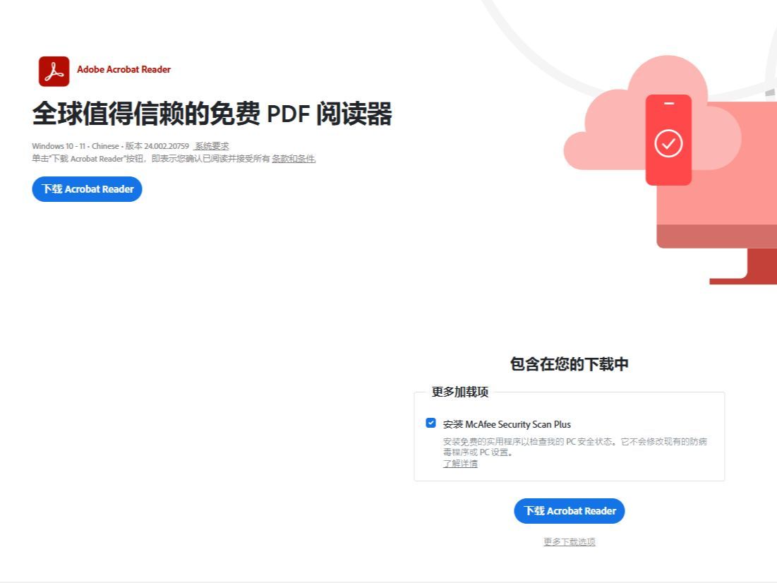 Adobe Acrobat DC一个pdf查看与编辑软件