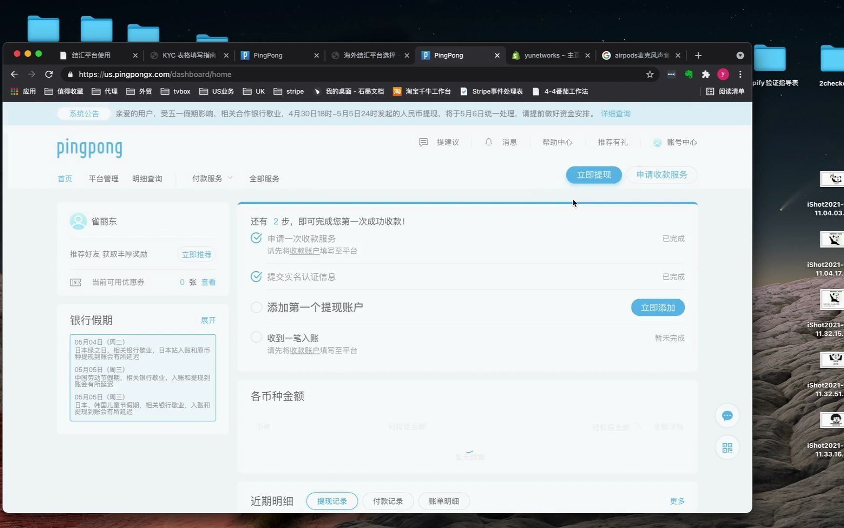 为stripe申请银行教程