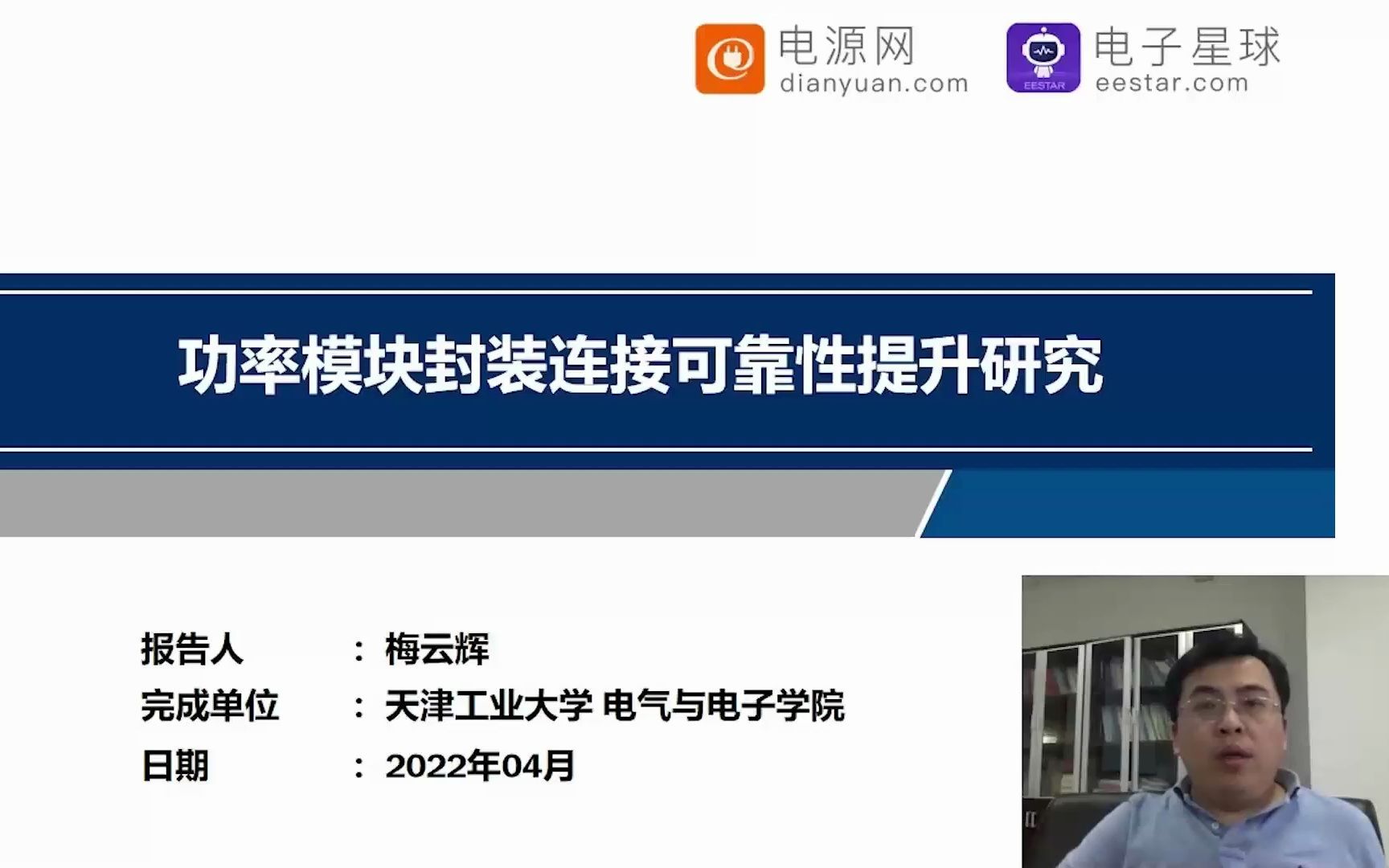 功率模块封装连接可靠性提升研究1