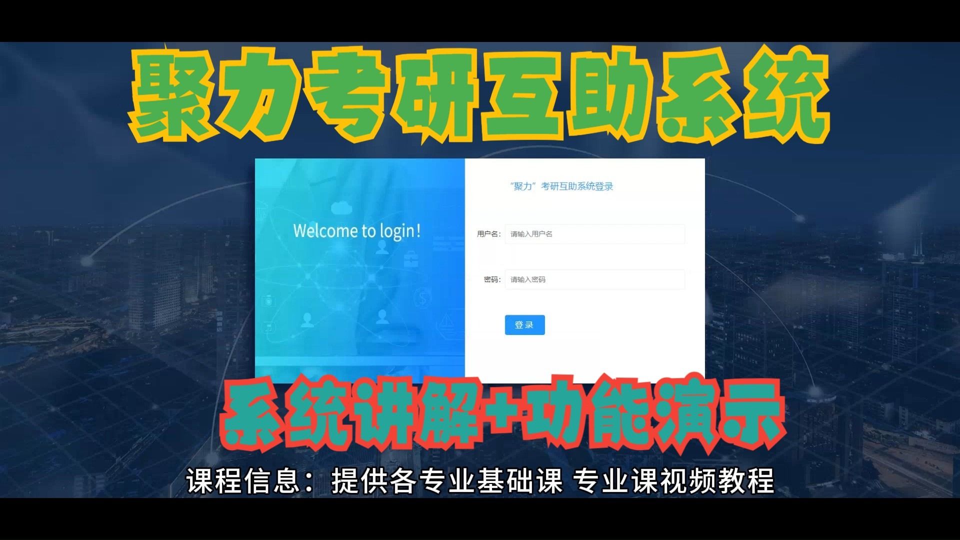 【免费】计算机毕业设计Java“聚力”考研互助系统（无套路免费领取 求三连）基于 Java 的 “聚力” 考研互助系统设计与实现 —— 考研资源共享与交流平台